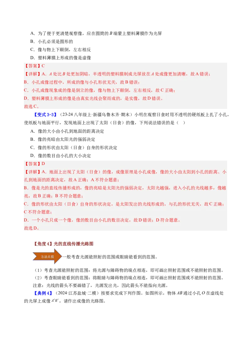 课时4.1光的直线传播（教师版）_初物_八年级上下册+九年级全一册物理_八年级物理上册_讲义