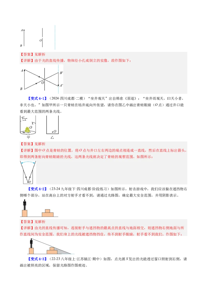 课时4.1光的直线传播（教师版）_初物_八年级上下册+九年级全一册物理_八年级物理上册_讲义