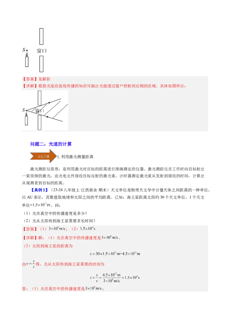 课时4.1光的直线传播（教师版）_初物_八年级上下册+九年级全一册物理_八年级物理上册_讲义