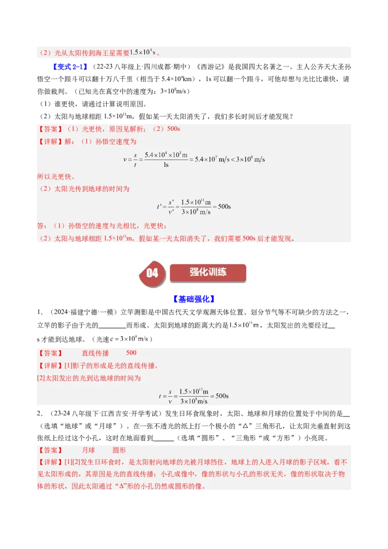 课时4.1光的直线传播（教师版）_初物_八年级上下册+九年级全一册物理_八年级物理上册_讲义