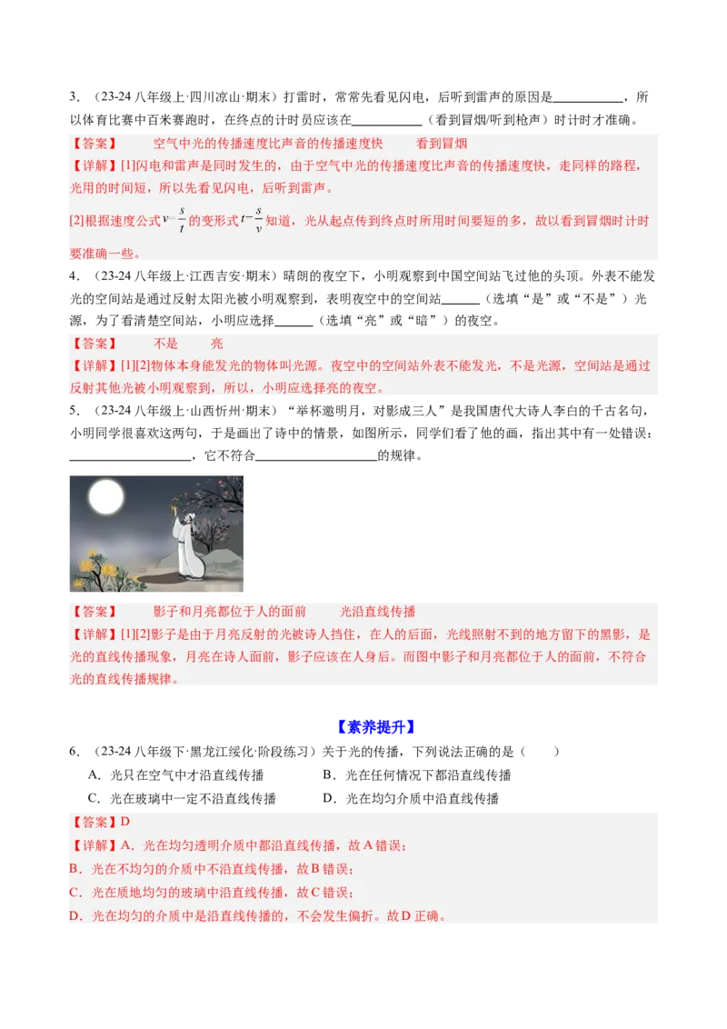 课时4.1光的直线传播（教师版）_初物_八年级上下册+九年级全一册物理_八年级物理上册_讲义