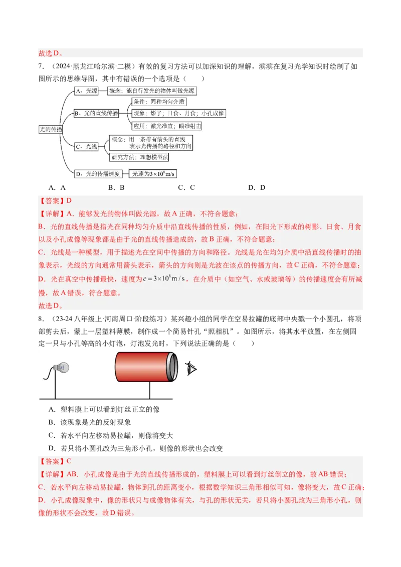 课时4.1光的直线传播（教师版）_初物_八年级上下册+九年级全一册物理_八年级物理上册_讲义