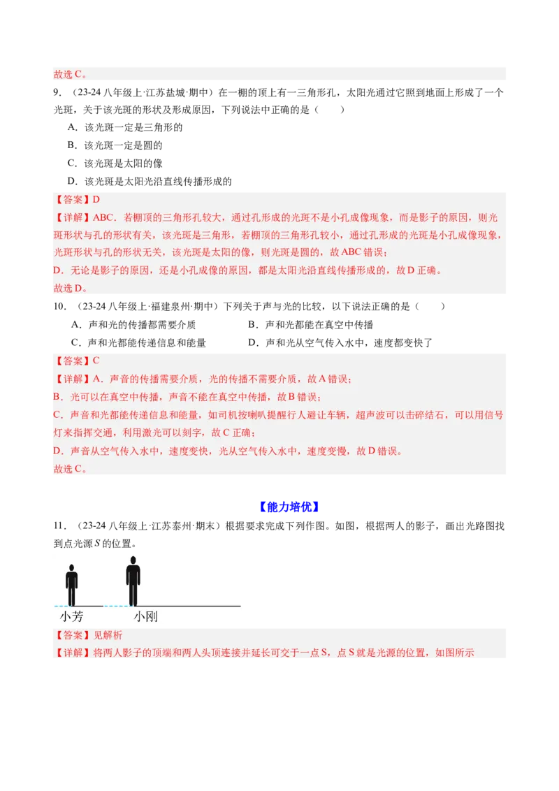 课时4.1光的直线传播（教师版）_初物_八年级上下册+九年级全一册物理_八年级物理上册_讲义
