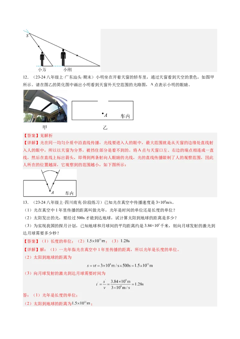 课时4.1光的直线传播（教师版）_初物_八年级上下册+九年级全一册物理_八年级物理上册_讲义