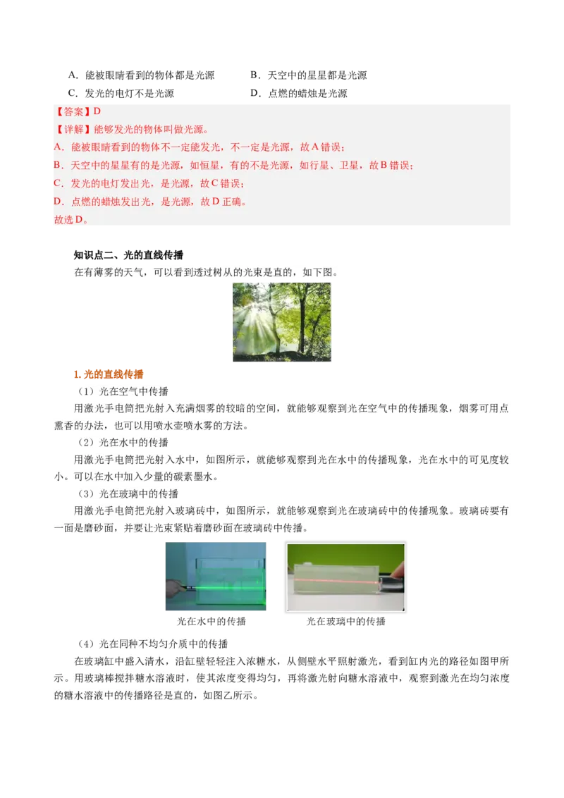 课时4.1光的直线传播（教师版）_初物_八年级上下册+九年级全一册物理_八年级物理上册_讲义