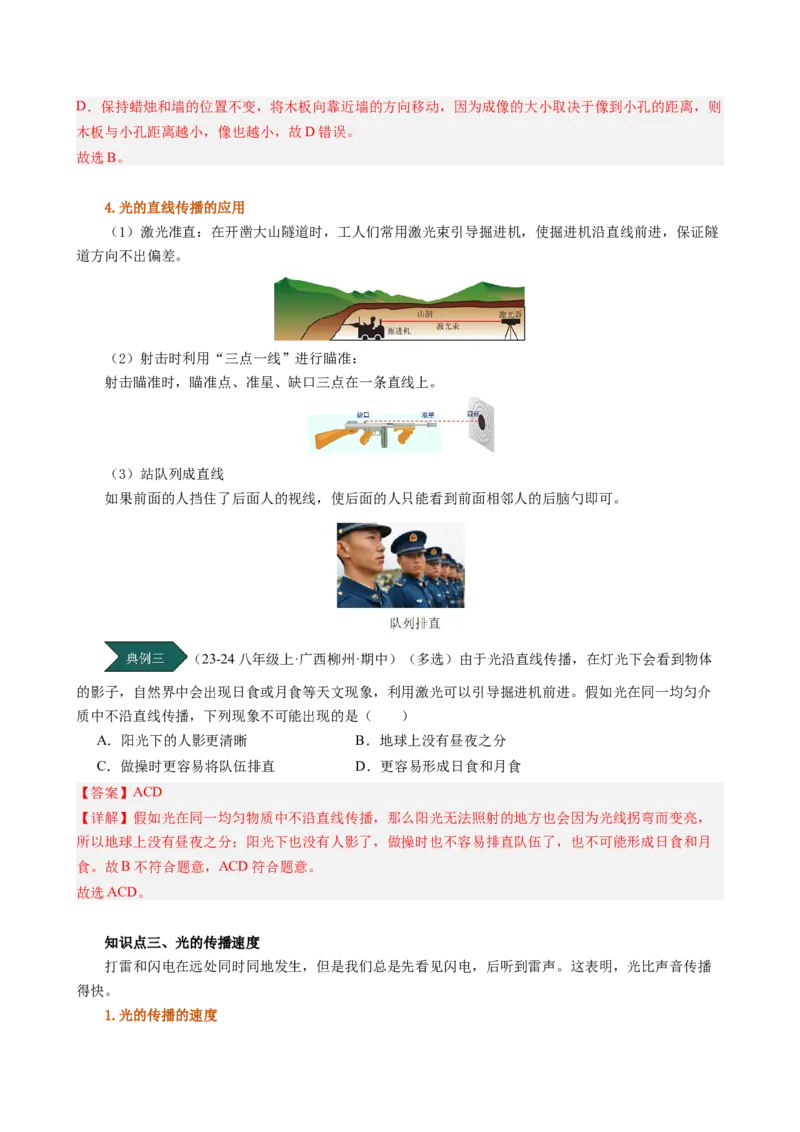 课时4.1光的直线传播（教师版）_初物_八年级上下册+九年级全一册物理_八年级物理上册_讲义