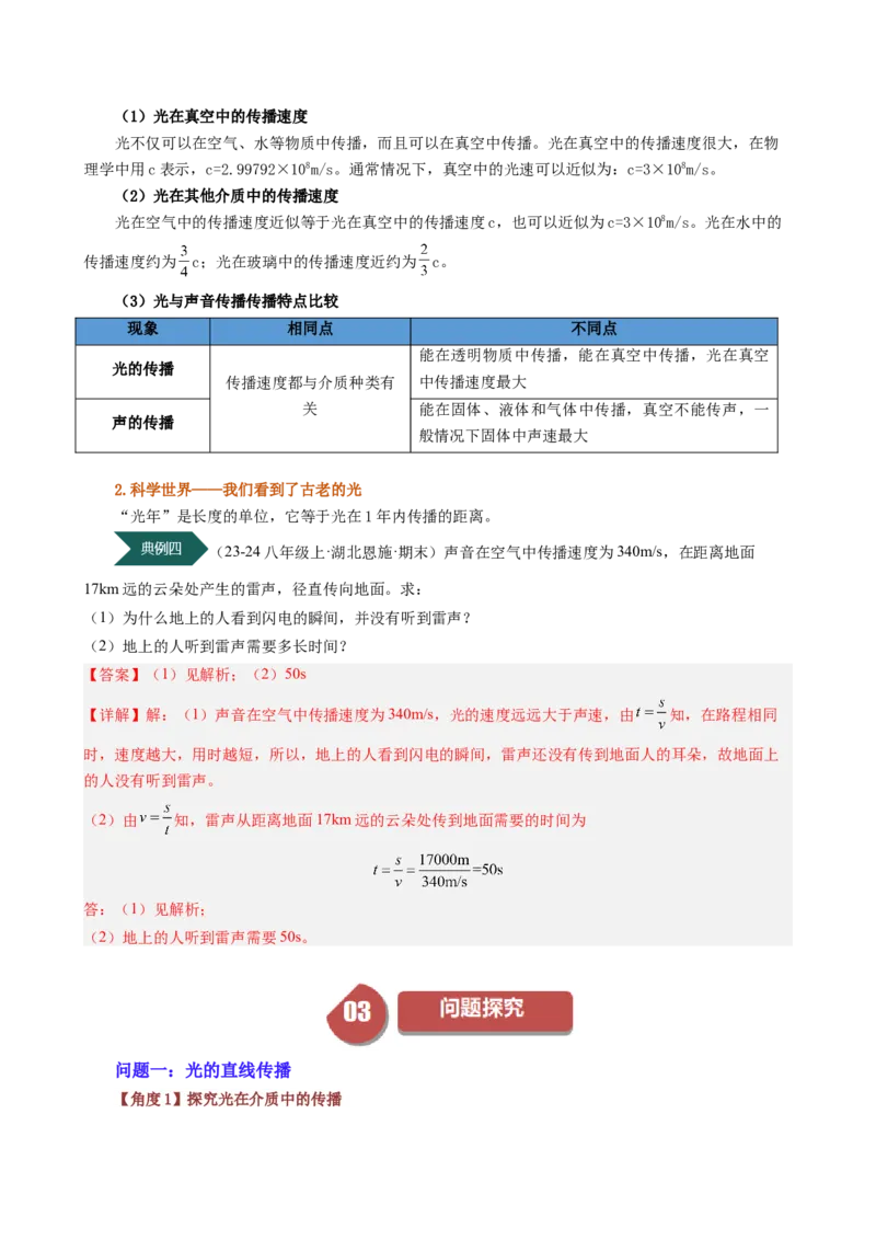 课时4.1光的直线传播（教师版）_初物_八年级上下册+九年级全一册物理_八年级物理上册_讲义
