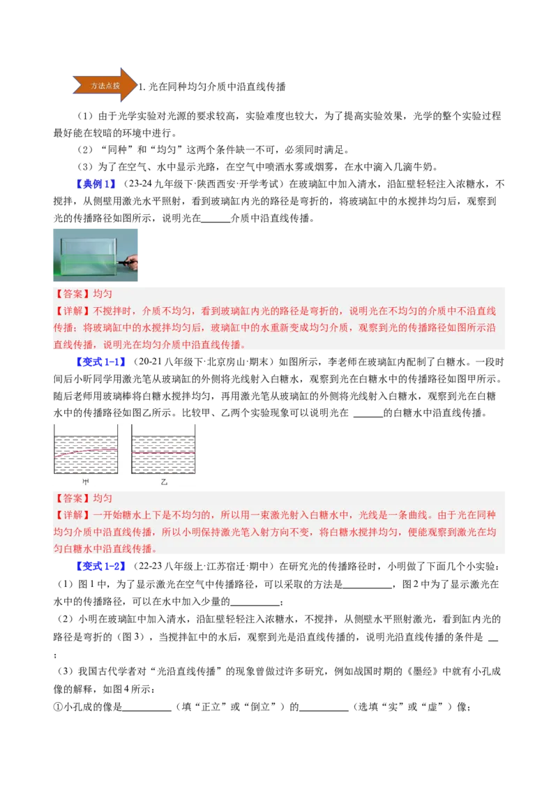 课时4.1光的直线传播（教师版）_初物_八年级上下册+九年级全一册物理_八年级物理上册_讲义