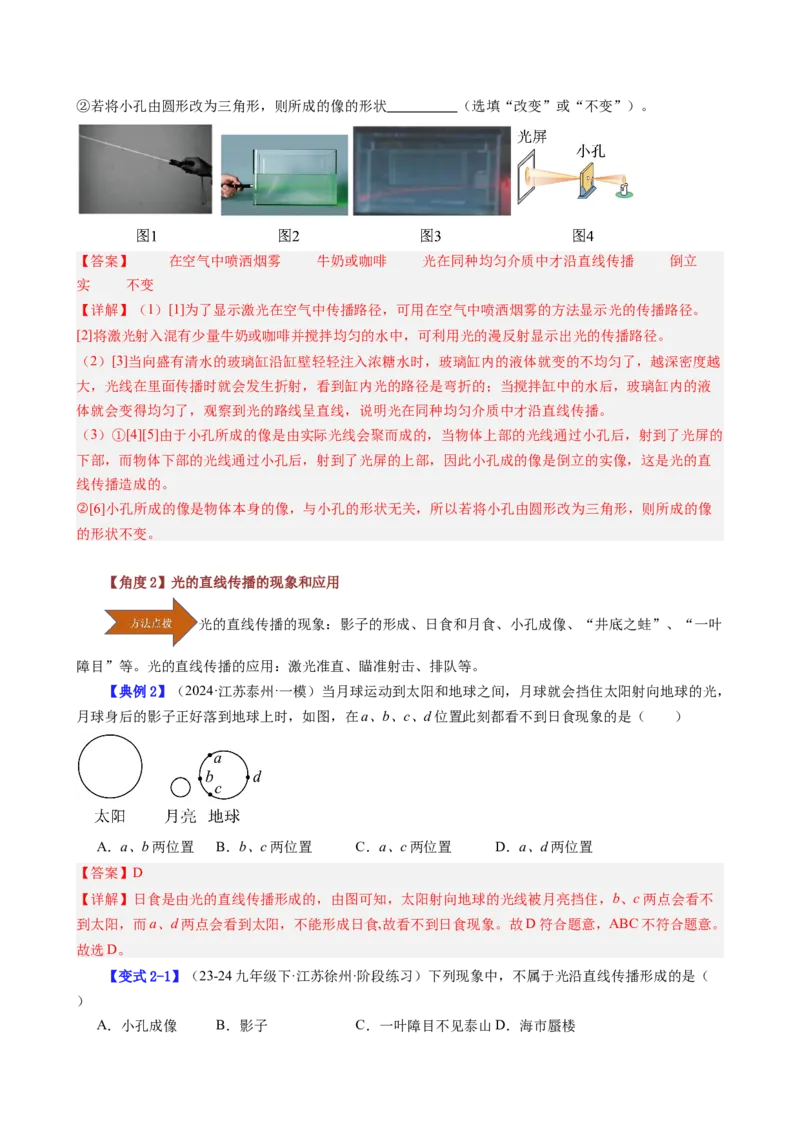 课时4.1光的直线传播（教师版）_初物_八年级上下册+九年级全一册物理_八年级物理上册_讲义