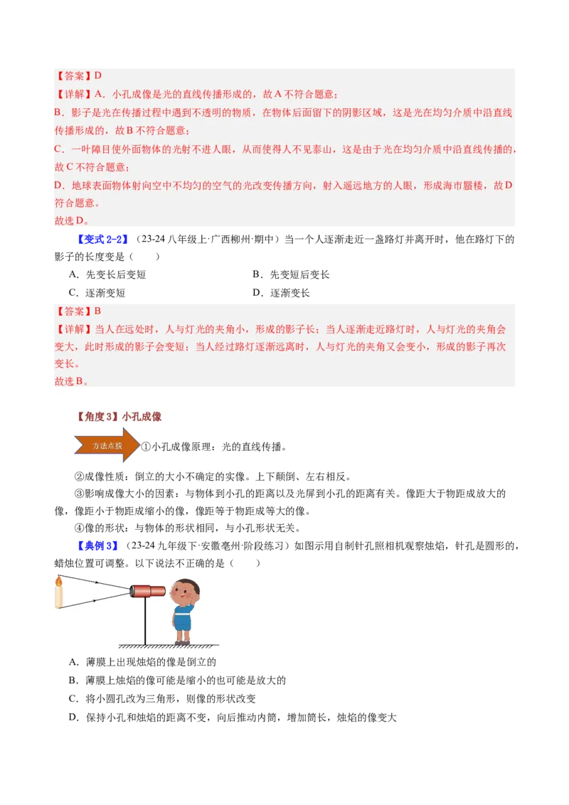 课时4.1光的直线传播（教师版）_初物_八年级上下册+九年级全一册物理_八年级物理上册_讲义