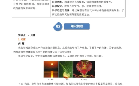 课时4.1光的直线传播（教师版）_初物_八年级上下册+九年级全一册物理_八年级物理上册_讲义