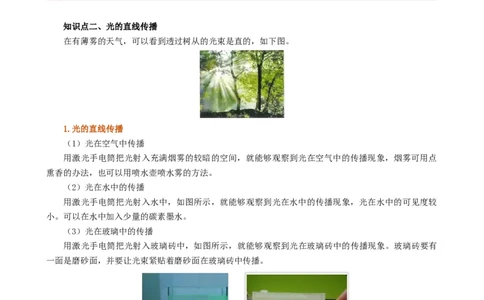 课时4.1光的直线传播（教师版）_初物_八年级上下册+九年级全一册物理_八年级物理上册_讲义