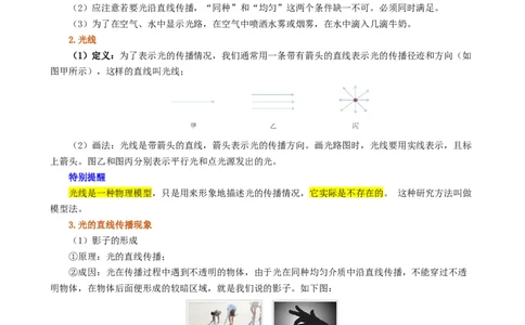 课时4.1光的直线传播（教师版）_初物_八年级上下册+九年级全一册物理_八年级物理上册_讲义