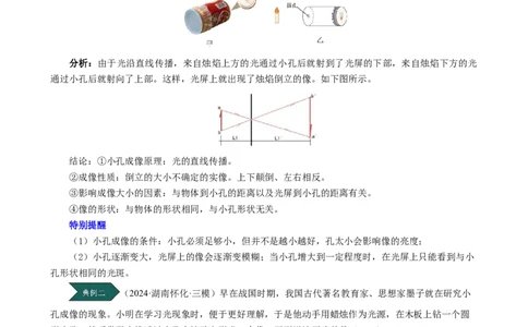课时4.1光的直线传播（教师版）_初物_八年级上下册+九年级全一册物理_八年级物理上册_讲义