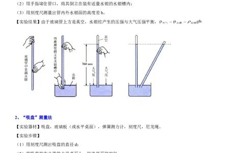 专题18大气压的测量（解析版）-2022年中考物理二轮专项复习核心考点突破与必刷题型汇编（全国通用）_8、物理总复习_8.中考物理总复习_2022年中考复习资料