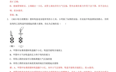 专题18大气压的测量（解析版）-2022年中考物理二轮专项复习核心考点突破与必刷题型汇编（全国通用）_8、物理总复习_8.中考物理总复习_2022年中考复习资料