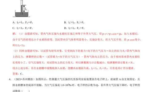 专题18大气压的测量（解析版）-2022年中考物理二轮专项复习核心考点突破与必刷题型汇编（全国通用）_8、物理总复习_8.中考物理总复习_2022年中考复习资料