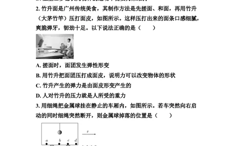 期中复习综合练习（二）-人教版（2024）物理八年级下册_初物_八年级上下册+九年级全一册物理_八年级物理下册_期中+期末（更新中）
