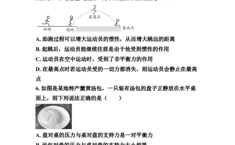 期中复习综合练习（二）-人教版（2024）物理八年级下册_初物_八年级上下册+九年级全一册物理_八年级物理下册_期中+期末（更新中）
