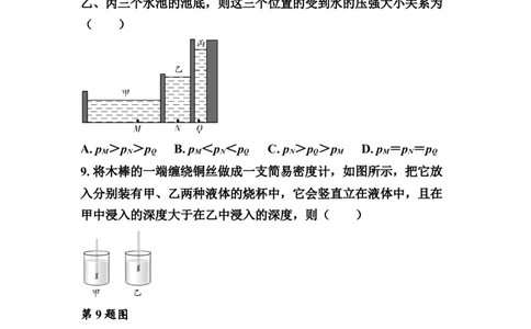 期中复习综合练习（二）-人教版（2024）物理八年级下册_初物_八年级上下册+九年级全一册物理_八年级物理下册_期中+期末（更新中）