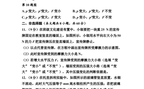 期中复习综合练习（二）-人教版（2024）物理八年级下册_初物_八年级上下册+九年级全一册物理_八年级物理下册_期中+期末（更新中）
