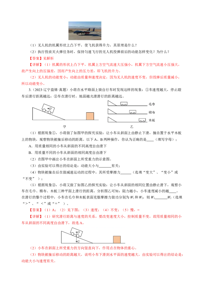 专题08机械能和简单机械（讲练）解析版_8、物理总复习_8.中考物理总复习_2024年中考复习资料_二轮复习资料_完2024年中考物理二轮复习课件+讲义+练习（全国通用）