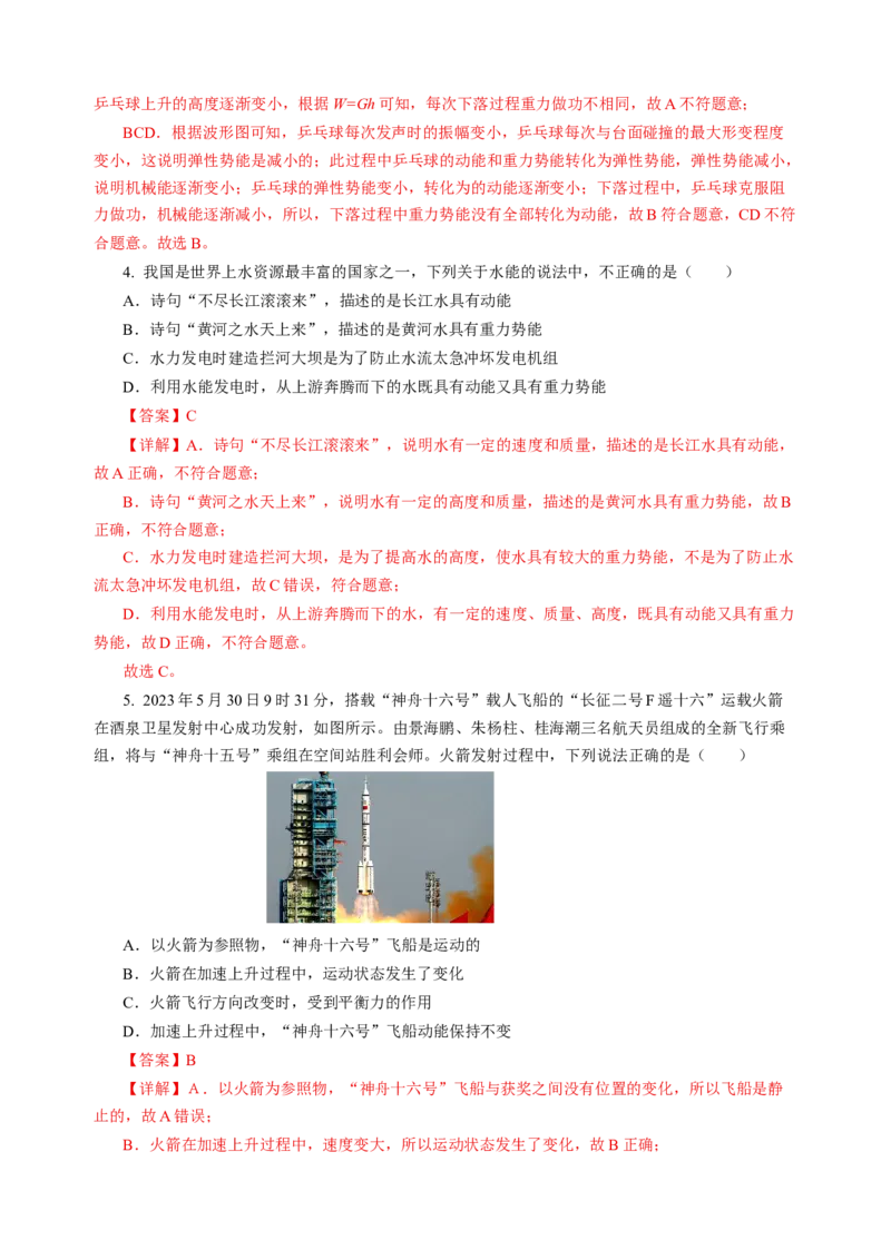 专题08机械能和简单机械（讲练）解析版_8、物理总复习_8.中考物理总复习_2024年中考复习资料_二轮复习资料_完2024年中考物理二轮复习课件+讲义+练习（全国通用）