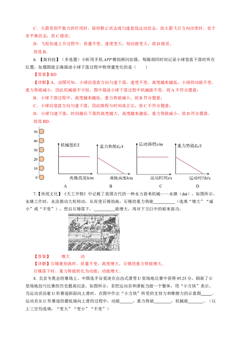 专题08机械能和简单机械（讲练）解析版_8、物理总复习_8.中考物理总复习_2024年中考复习资料_二轮复习资料_完2024年中考物理二轮复习课件+讲义+练习（全国通用）