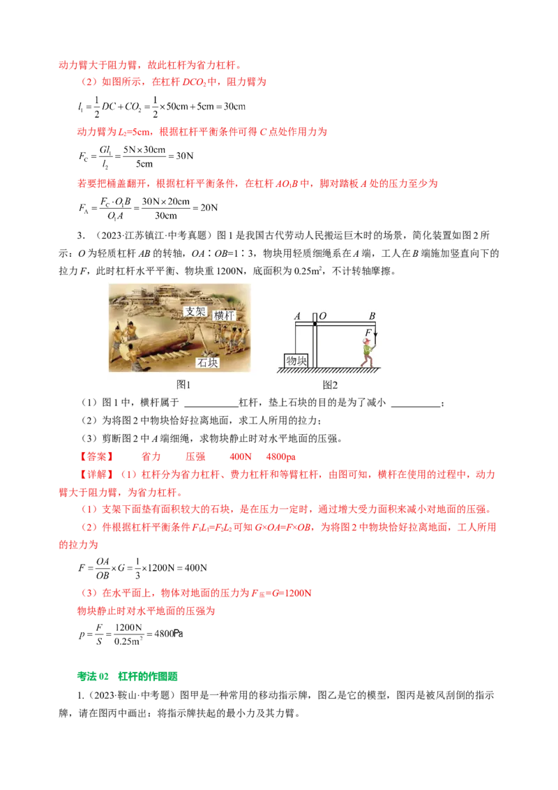 专题08机械能和简单机械（讲练）解析版_8、物理总复习_8.中考物理总复习_2024年中考复习资料_二轮复习资料_完2024年中考物理二轮复习课件+讲义+练习（全国通用）