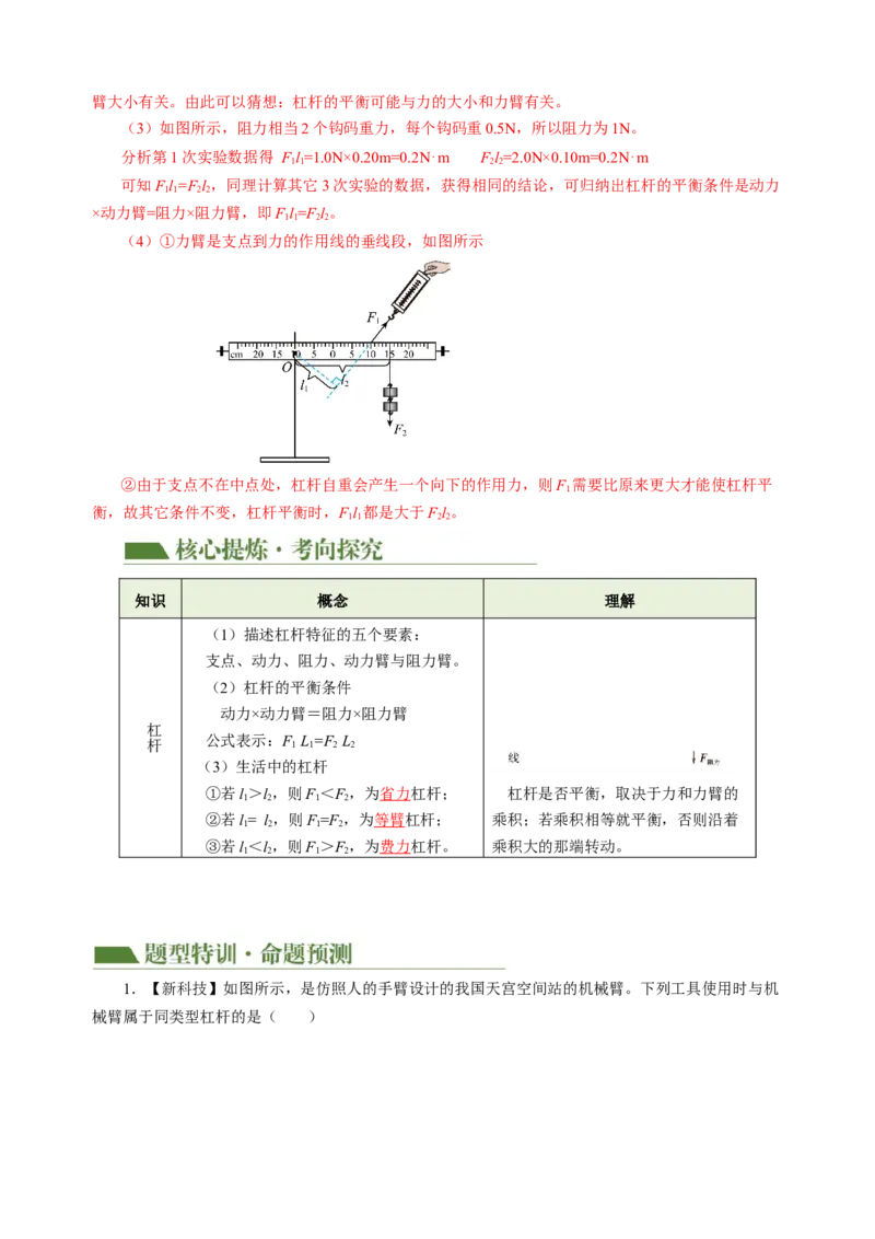 专题08机械能和简单机械（讲练）解析版_8、物理总复习_8.中考物理总复习_2024年中考复习资料_二轮复习资料_完2024年中考物理二轮复习课件+讲义+练习（全国通用）