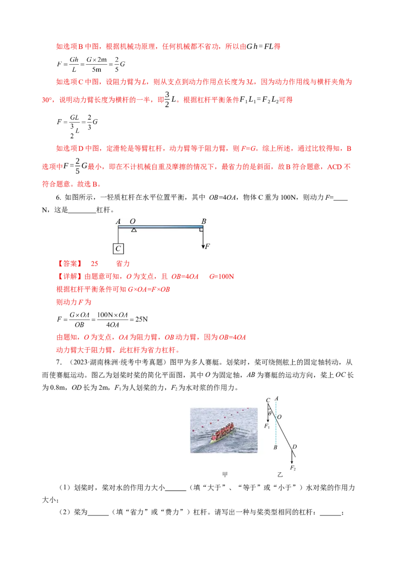 专题08机械能和简单机械（讲练）解析版_8、物理总复习_8.中考物理总复习_2024年中考复习资料_二轮复习资料_完2024年中考物理二轮复习课件+讲义+练习（全国通用）