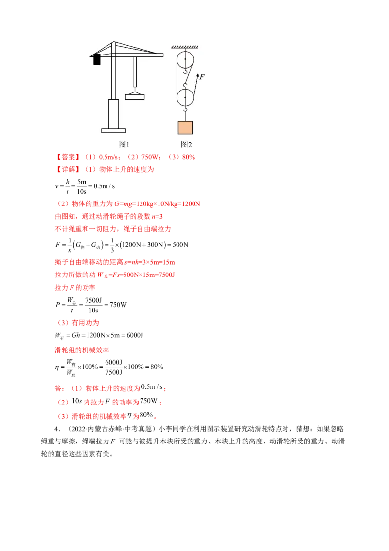 专题08机械能和简单机械（讲练）解析版_8、物理总复习_8.中考物理总复习_2024年中考复习资料_二轮复习资料_完2024年中考物理二轮复习课件+讲义+练习（全国通用）
