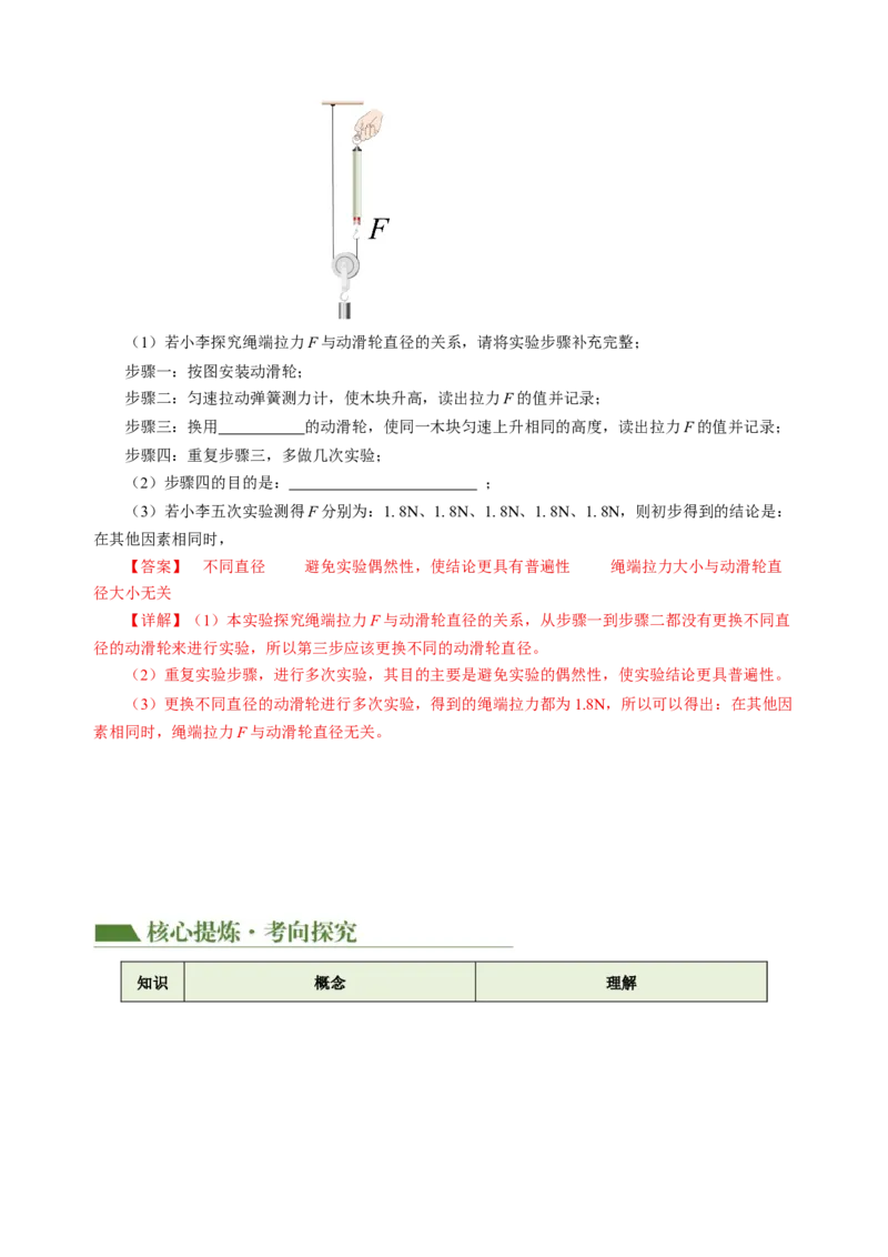 专题08机械能和简单机械（讲练）解析版_8、物理总复习_8.中考物理总复习_2024年中考复习资料_二轮复习资料_完2024年中考物理二轮复习课件+讲义+练习（全国通用）