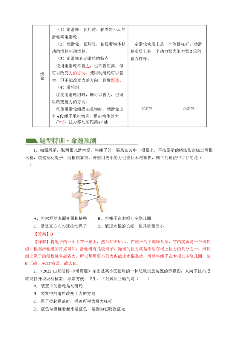 专题08机械能和简单机械（讲练）解析版_8、物理总复习_8.中考物理总复习_2024年中考复习资料_二轮复习资料_完2024年中考物理二轮复习课件+讲义+练习（全国通用）