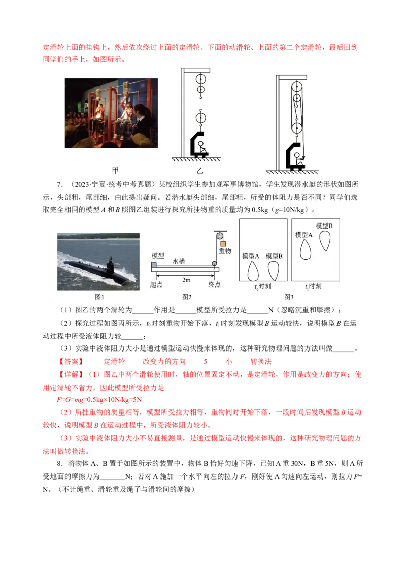 专题08机械能和简单机械（讲练）解析版_8、物理总复习_8.中考物理总复习_2024年中考复习资料_二轮复习资料_完2024年中考物理二轮复习课件+讲义+练习（全国通用）