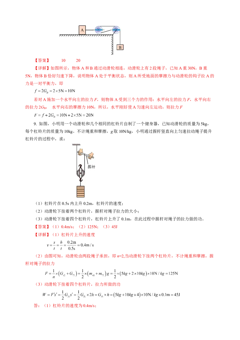 专题08机械能和简单机械（讲练）解析版_8、物理总复习_8.中考物理总复习_2024年中考复习资料_二轮复习资料_完2024年中考物理二轮复习课件+讲义+练习（全国通用）
