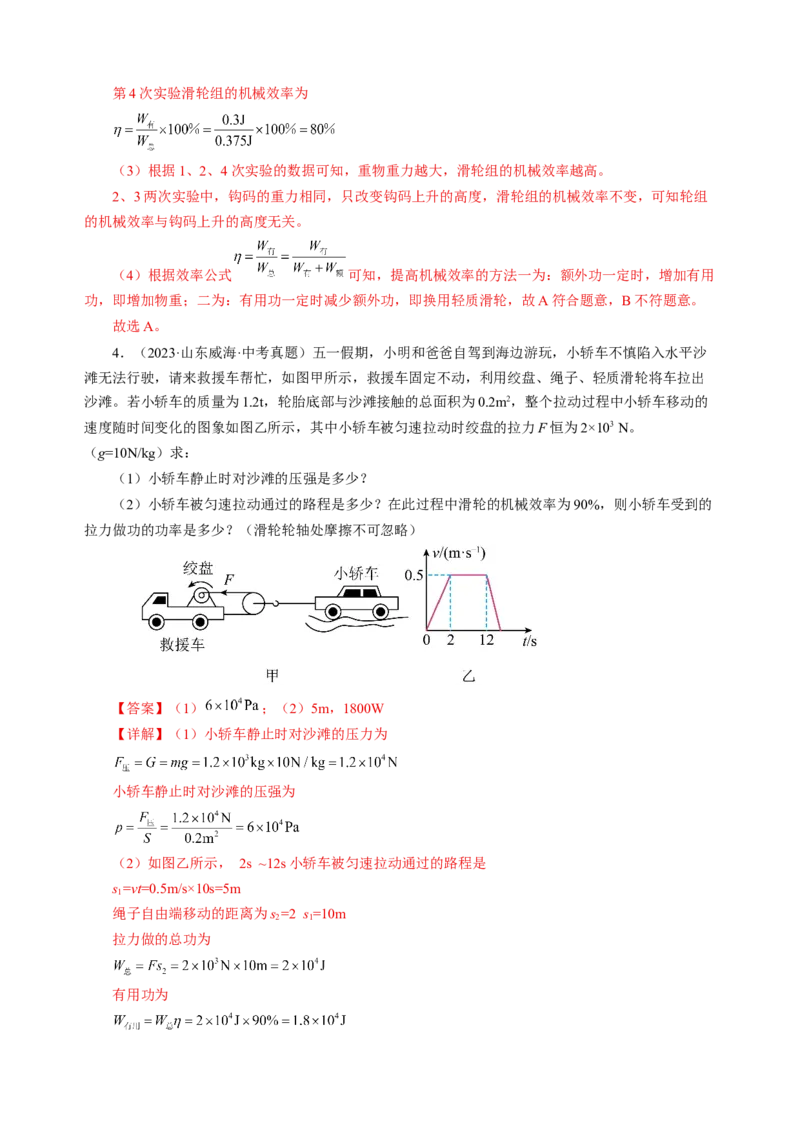 专题08机械能和简单机械（讲练）解析版_8、物理总复习_8.中考物理总复习_2024年中考复习资料_二轮复习资料_完2024年中考物理二轮复习课件+讲义+练习（全国通用）