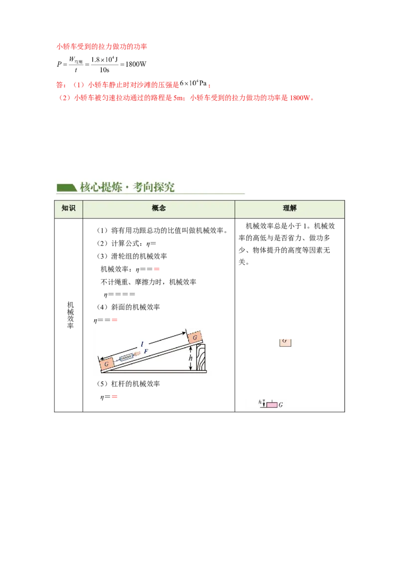 专题08机械能和简单机械（讲练）解析版_8、物理总复习_8.中考物理总复习_2024年中考复习资料_二轮复习资料_完2024年中考物理二轮复习课件+讲义+练习（全国通用）