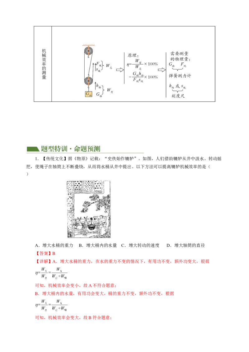 专题08机械能和简单机械（讲练）解析版_8、物理总复习_8.中考物理总复习_2024年中考复习资料_二轮复习资料_完2024年中考物理二轮复习课件+讲义+练习（全国通用）