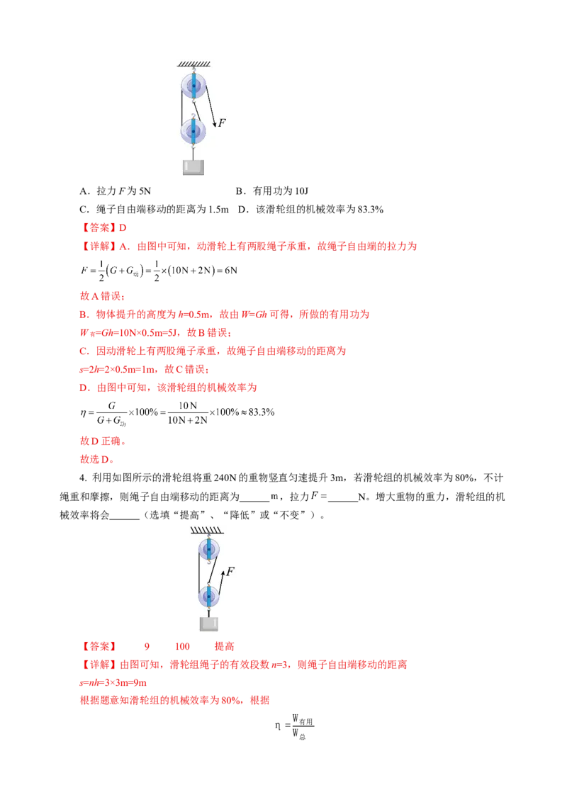 专题08机械能和简单机械（讲练）解析版_8、物理总复习_8.中考物理总复习_2024年中考复习资料_二轮复习资料_完2024年中考物理二轮复习课件+讲义+练习（全国通用）
