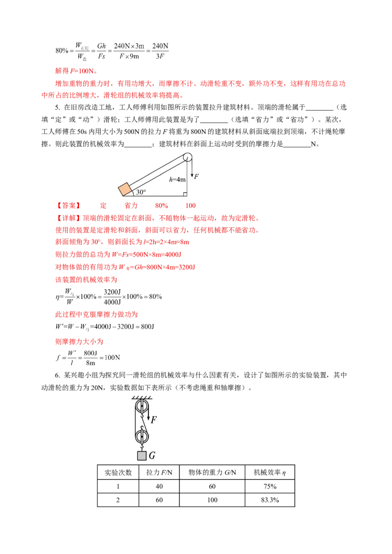 专题08机械能和简单机械（讲练）解析版_8、物理总复习_8.中考物理总复习_2024年中考复习资料_二轮复习资料_完2024年中考物理二轮复习课件+讲义+练习（全国通用）