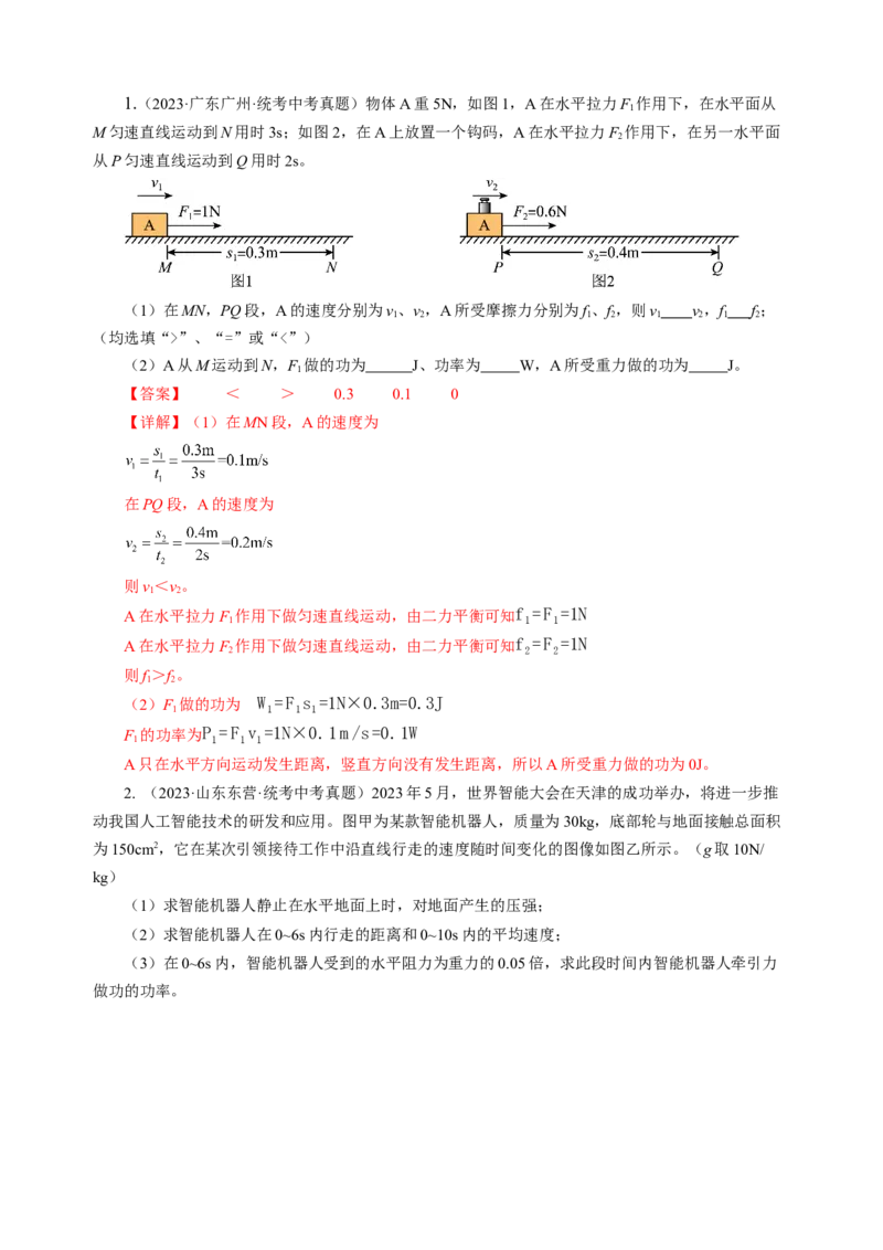专题08机械能和简单机械（讲练）解析版_8、物理总复习_8.中考物理总复习_2024年中考复习资料_二轮复习资料_完2024年中考物理二轮复习课件+讲义+练习（全国通用）