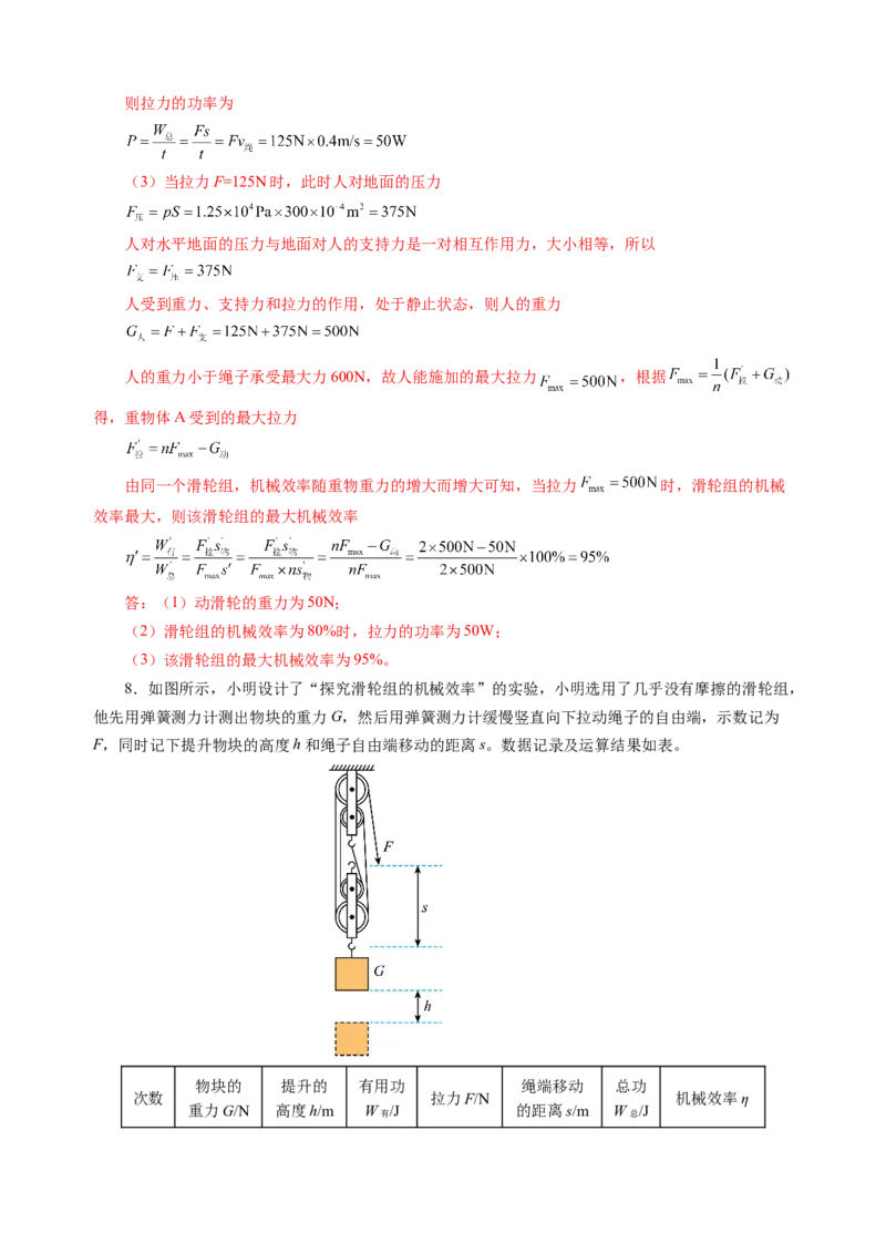 专题08机械能和简单机械（讲练）解析版_8、物理总复习_8.中考物理总复习_2024年中考复习资料_二轮复习资料_完2024年中考物理二轮复习课件+讲义+练习（全国通用）