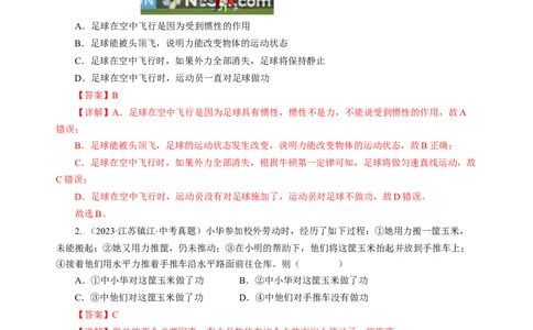专题08机械能和简单机械（讲练）解析版_8、物理总复习_8.中考物理总复习_2024年中考复习资料_二轮复习资料_完2024年中考物理二轮复习课件+讲义+练习（全国通用）