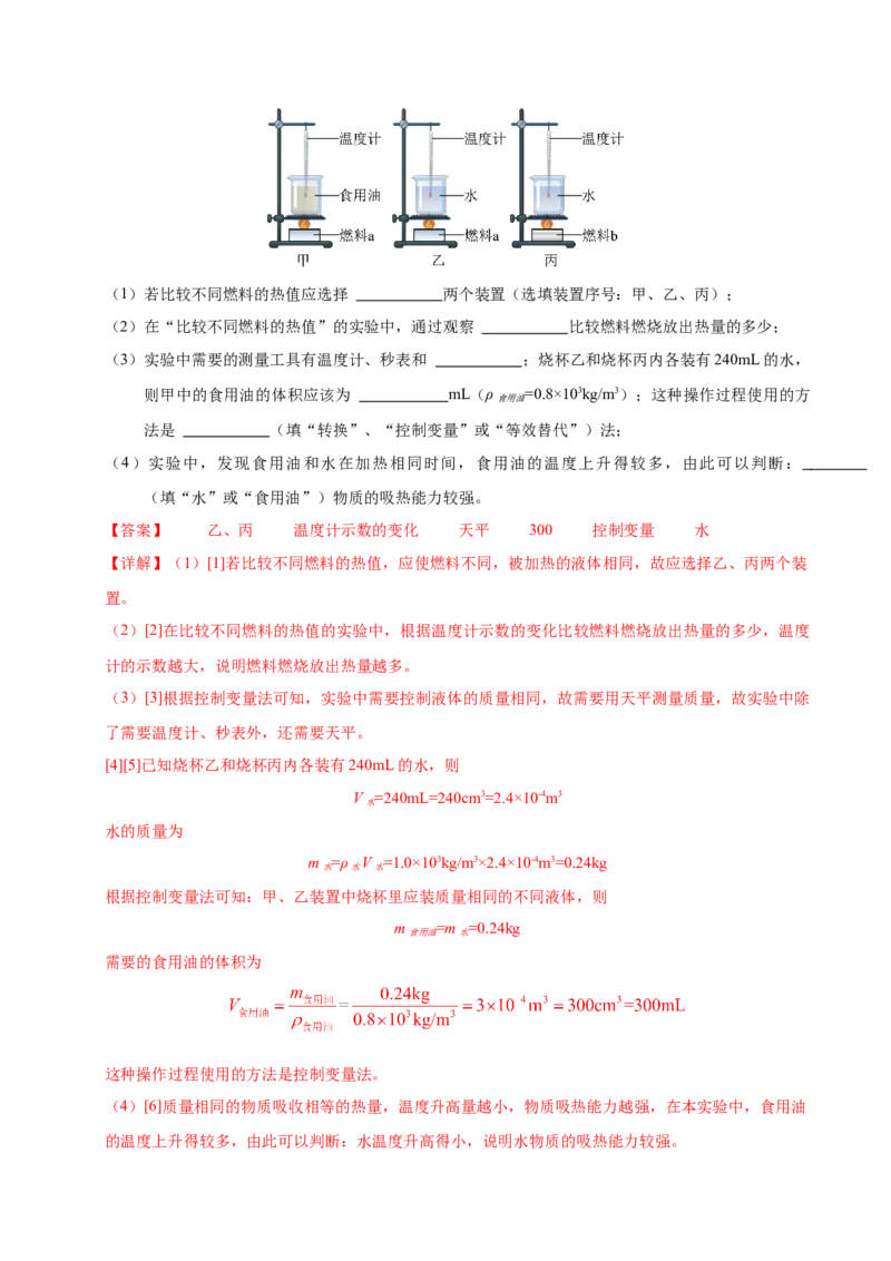 物理（陕西卷）（全解全析）_8、物理总复习_2024中考模拟题物理_二模_物理（陕西卷）-：2024年中考第二次模拟考试