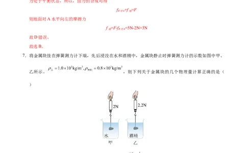 物理（陕西卷）（全解全析）_8、物理总复习_2024中考模拟题物理_二模_物理（陕西卷）-：2024年中考第二次模拟考试