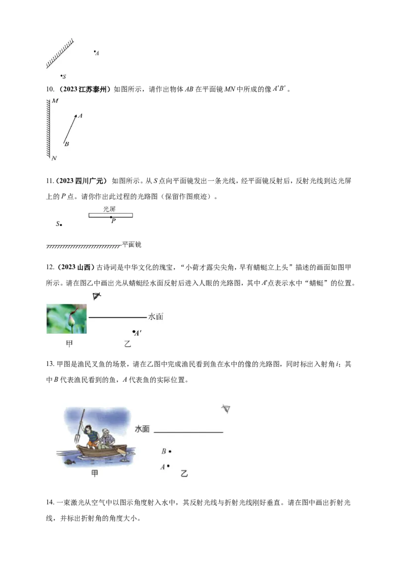 专题11中考光学作图类问题（原卷版）_8、物理总复习_2024年中考复习资料_二轮复习_夺分宝典备考2024年物理二轮中考总复习71个重难点亮点专题专炼（全国通用）