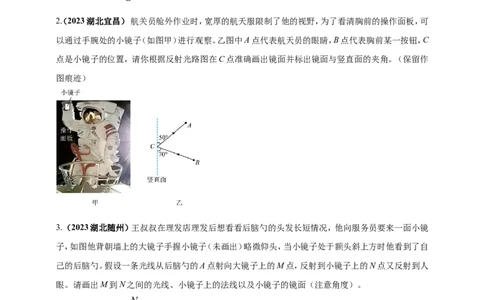专题11中考光学作图类问题（原卷版）_8、物理总复习_2024年中考复习资料_二轮复习_夺分宝典备考2024年物理二轮中考总复习71个重难点亮点专题专炼（全国通用）