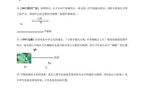专题11中考光学作图类问题（原卷版）_8、物理总复习_2024年中考复习资料_二轮复习_夺分宝典备考2024年物理二轮中考总复习71个重难点亮点专题专炼（全国通用）