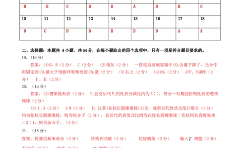 黄金卷06（参考答案）-赢在高考&middot;黄金8卷备战2024年高考生物模拟卷（湖北专用）_2024年新高考资料_4.2024高考模拟预测试卷
